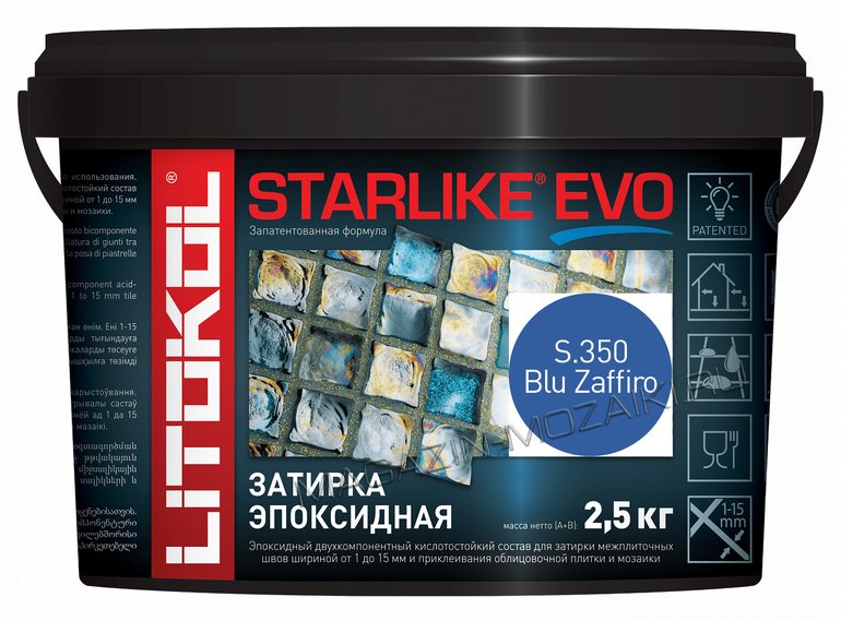Эпоксидная затирка STARLIKE EVO S.350 Blu Zaffiro 2,5 кг.